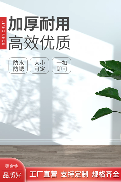 红色简约铝合金品质好促销主图