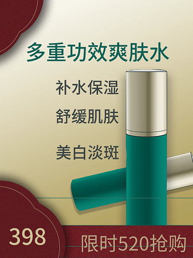 520营补水保湿舒缓肌肤爽肤水主图