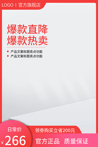 主图红色爆款直降爆款热卖促销直通车