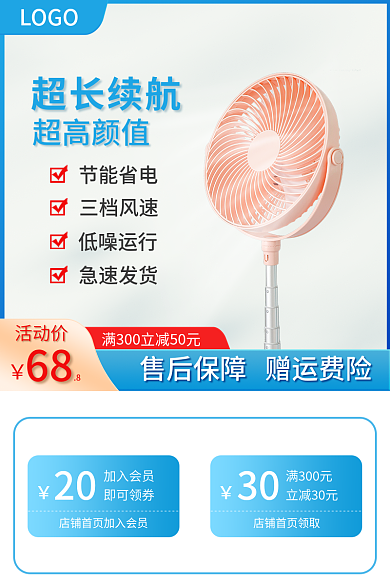 夏季数码节能省电主图促销直通车