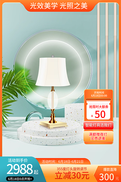 夏季家具满额赠夜灯买贵退差装修建材五金促销创意主图