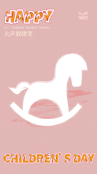 61儿童节过节了谁管就咬谁粉色简约节日庆祝海报