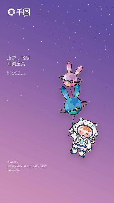 简约卡通逐梦飞翔回溯童真儿童节海报