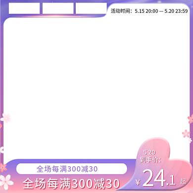 情人节520活动时间24