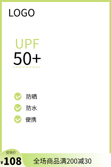户外运动防108促销价主图绿色清新