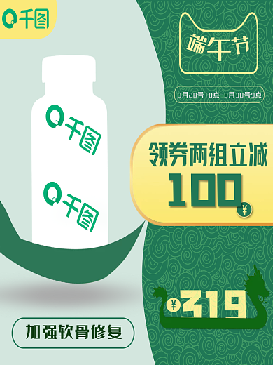 保健品主图100319的端午节