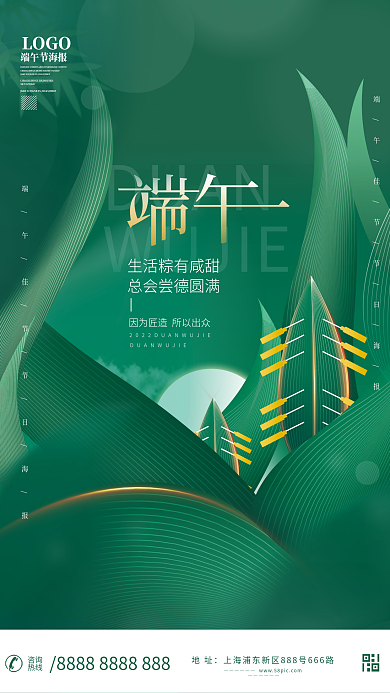 简约端午DUANWUJIE宣传海报