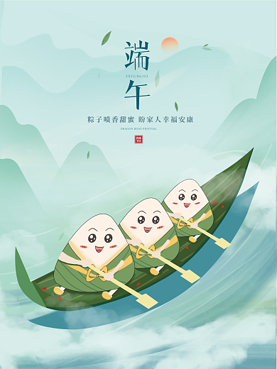 端午节插传统节日海报