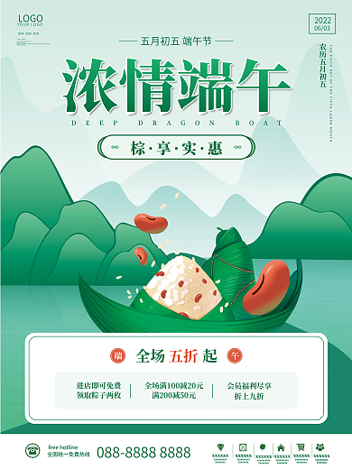 绿色简约浓情端午全场起习俗粽子活动促销海报