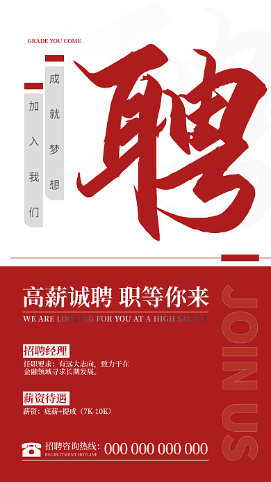 简约留招聘经理任职要求人才招聘广告海报