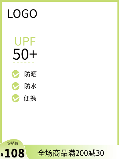 户外运动防108促销价主图绿色清新