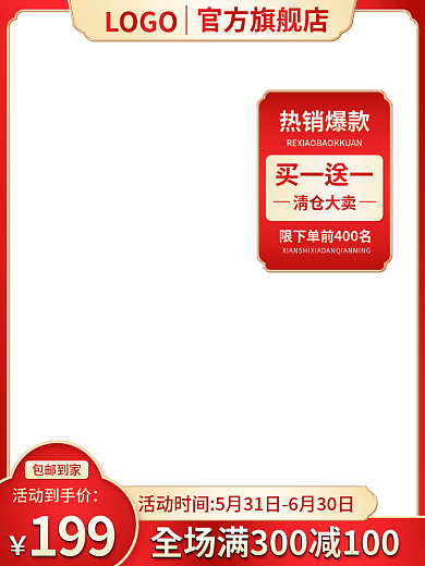 电商国潮199活动到手价促销红色美妆洗护主图