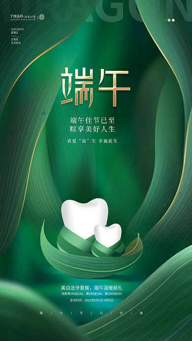 创意小清新真爱生幸福此生节日借势海报