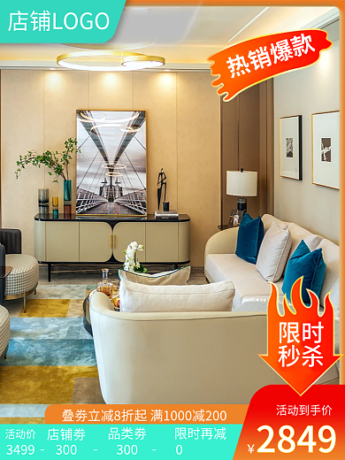 简约风活动到手价2849夏季沙发促销主图