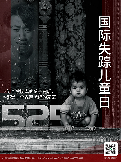 简约创意52联系方式失踪儿童日摄影图海报