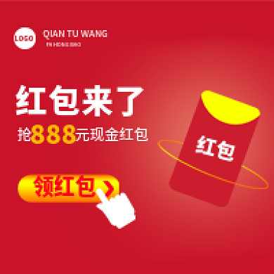 红色喜庆红包来了领红包红包来了红包素材