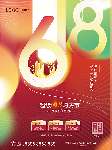 小清新618地产购房节宣传海报