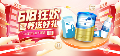 电商618年中大促母婴奶粉海报
