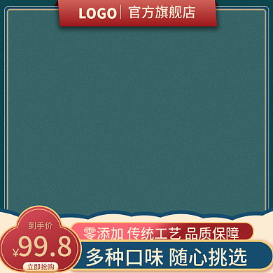 食品茶饮LOGO官方旗舰店红色主图促销活动