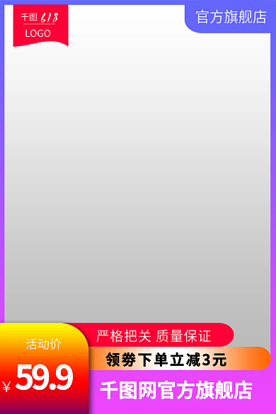 电商主页官方旗舰店活动价促销