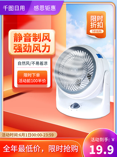 夏日小活动到手199618中盛典创意空间主图