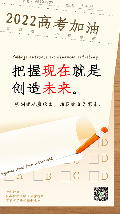 教育培训学号姓名高考加油手机海报考试加油