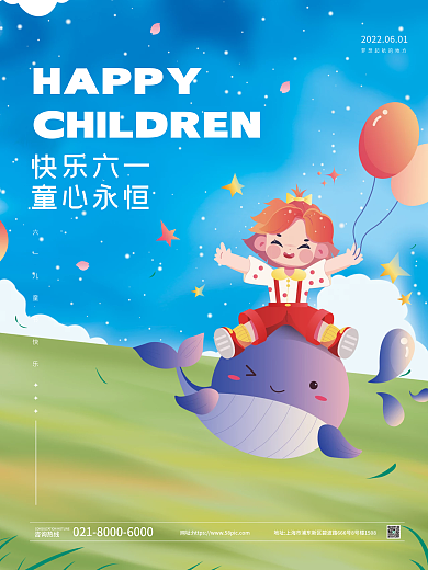 清新简约HAPPY快乐六一节日海报