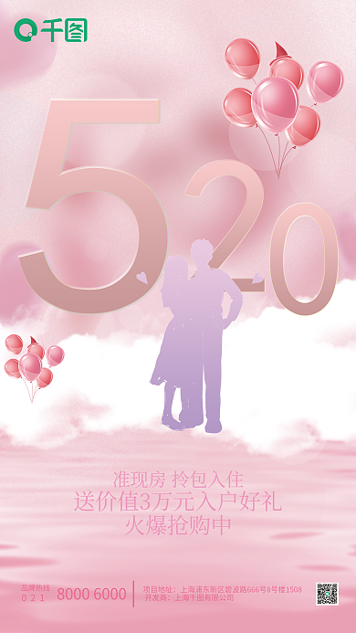 520节日火爆抢购中品牌热线营销海报