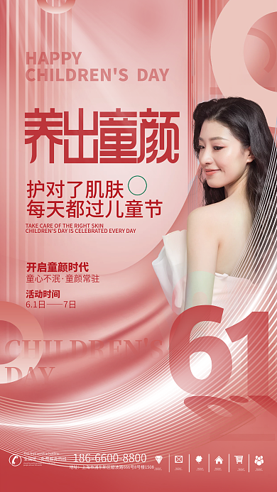 医美美容HAPPY地址美容借势海报