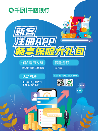 新客新客注册APP畅享保险大礼包