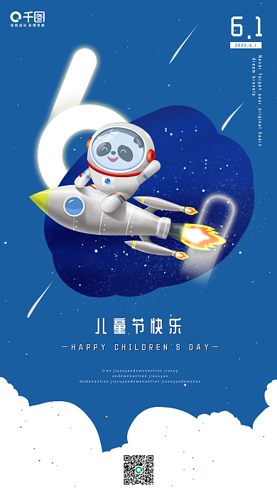 蓝色系61儿童节快乐六一儿童节日签