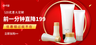 红色背景立即加购美妆520营销活动宣传图