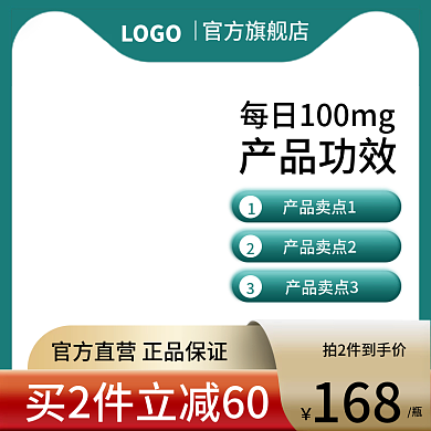 保健食品茶饮官方旗舰店LOGO等电商直通车主图