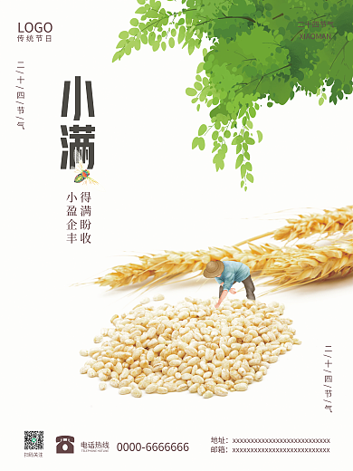 二十四节气小满节日海报