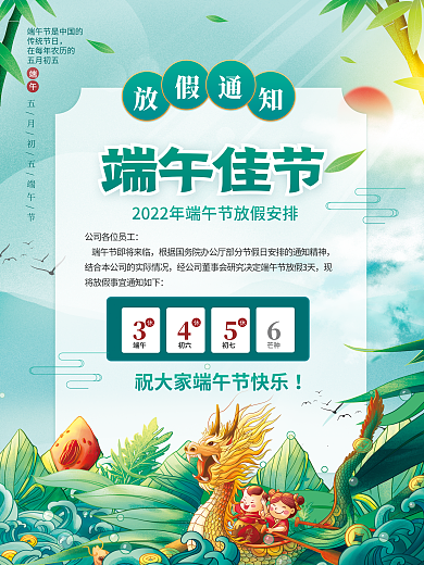 简约小清新传统节日五月初五通知节日海报