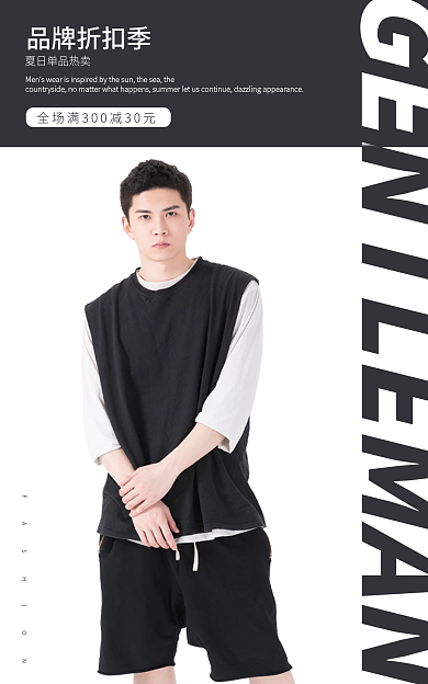 男士banner品牌折扣季服装类风格促销