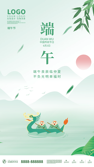 小清新中国风端午6月3日端午节节日宣传海报