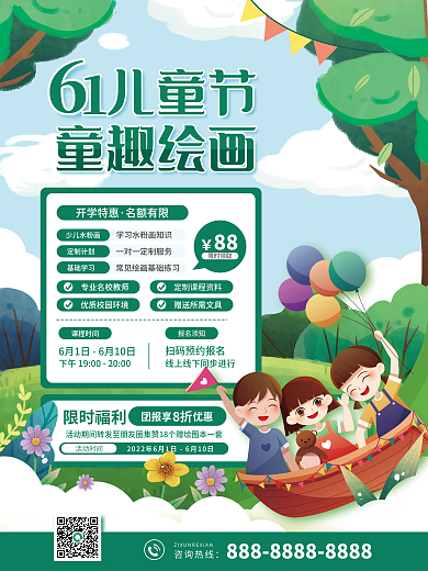 儿童节素质教育课程促销招生海报
