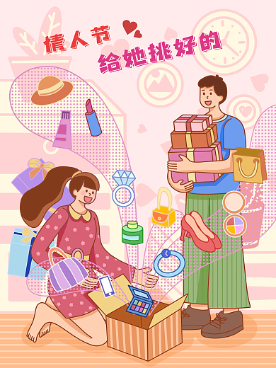情人节电商场景插画520情侣购物商品