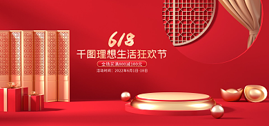 电商618红色活动美妆海报banner