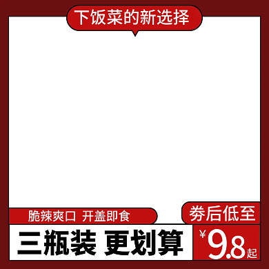 食品红色劵后低至促销主图