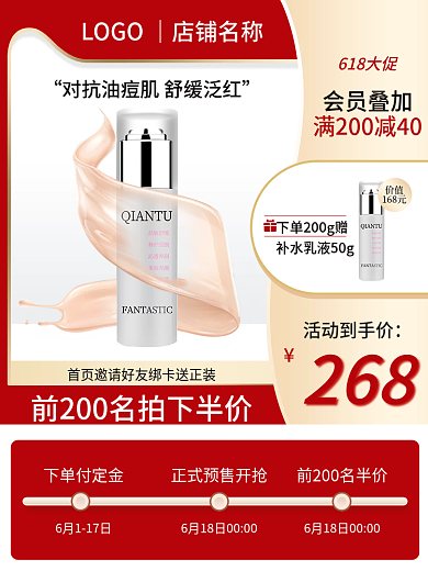 618美妆下单付定金618大促化妆品彩妆红色主图直通车图