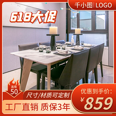 618家具618大促直通车
