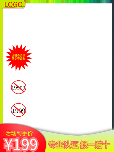 淘宝活动活动到手价199直通车画面