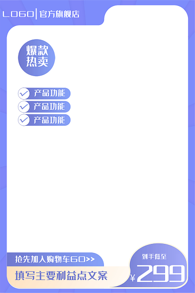 淘宝电商到手低至299直通车主图