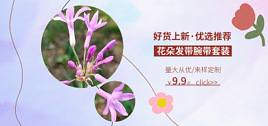 清新美妆好货上新优选推荐家居饰品服饰电商banner