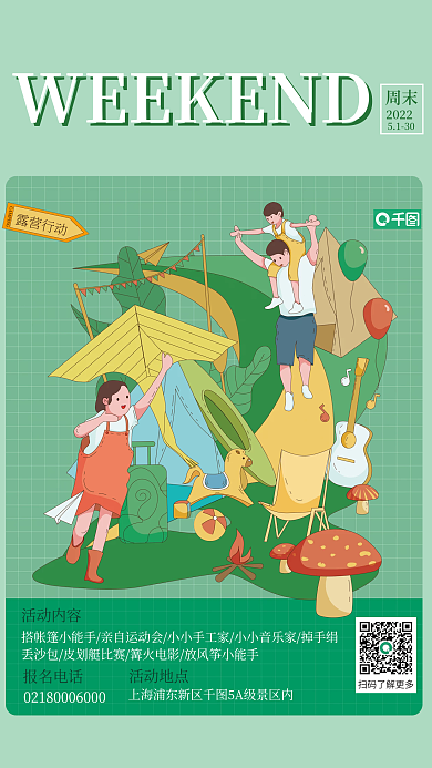 母婴亲子活动内容活动地点平面海报