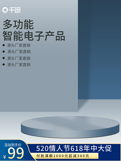 创意立体活动到手价多功能电器家居电子产品活动主图