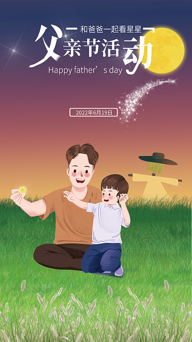 和爸爸sday亲节活星星父亲节活动