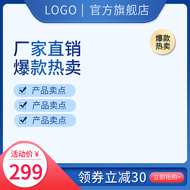电商主图厂家直销爆款热卖数码家电家居建材五金车图